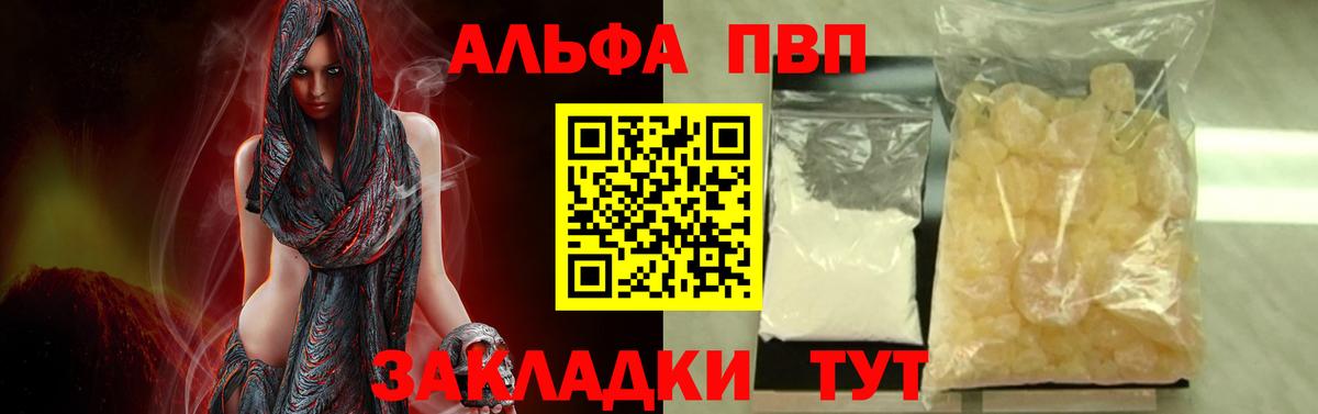 Шебекино  купить наркоту  Alfa_PVP  A PVP Соль  Вход с VPN  A-PVP Crystall 
