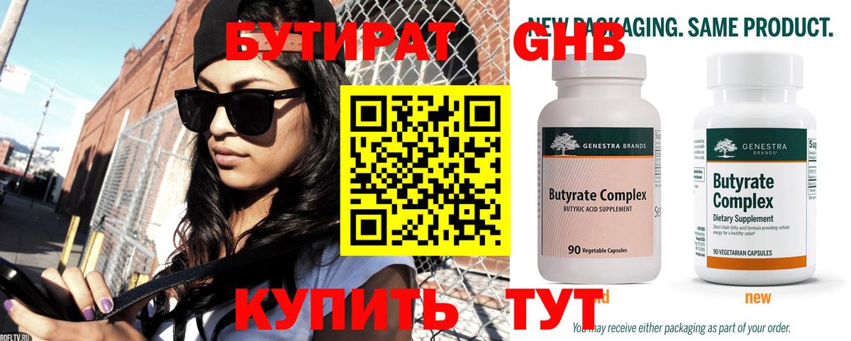 Бутират  Вход с VPN  Шебекино  БУТИРАТ вода 