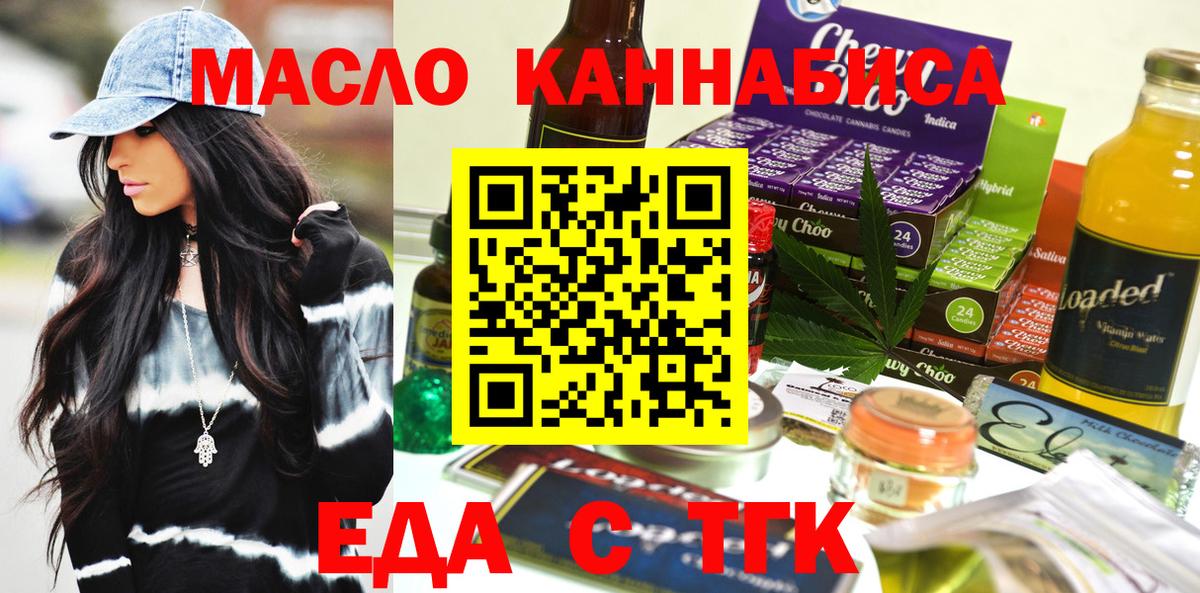 Еда ТГК конопля  Вход с VPN  Шебекино 
