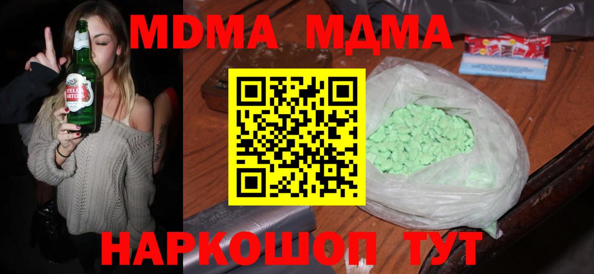 МДМА молли Шебекино