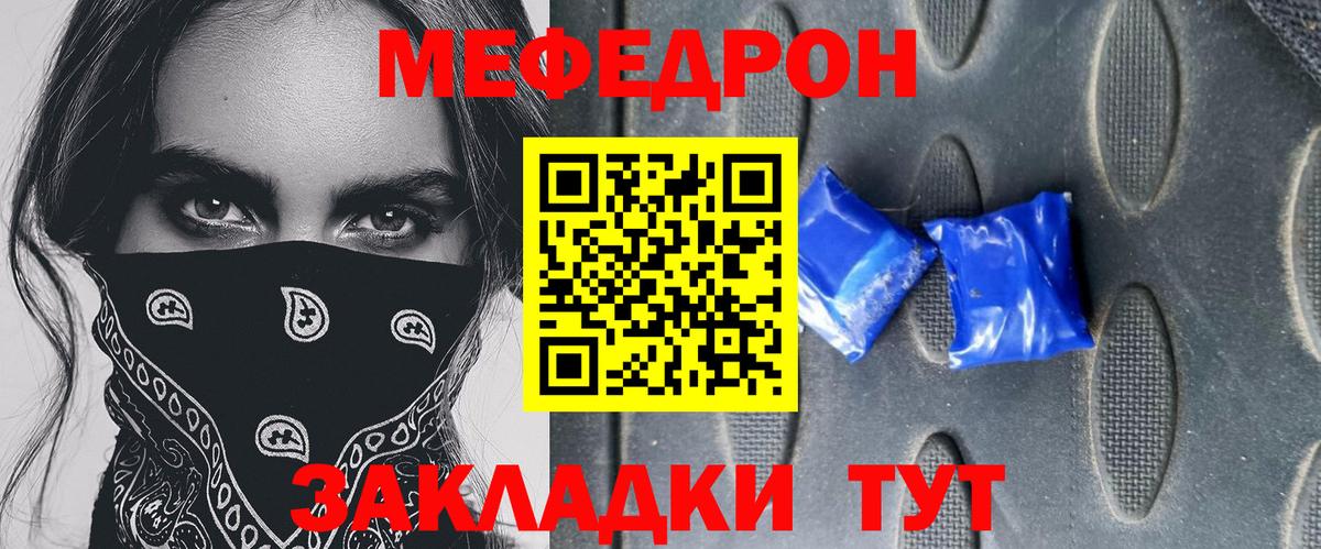 МЕФ mephedrone  Вход с VPN  МЕФ  МЯУ-МЯУ кристаллы  хочу наркоту  Шебекино 