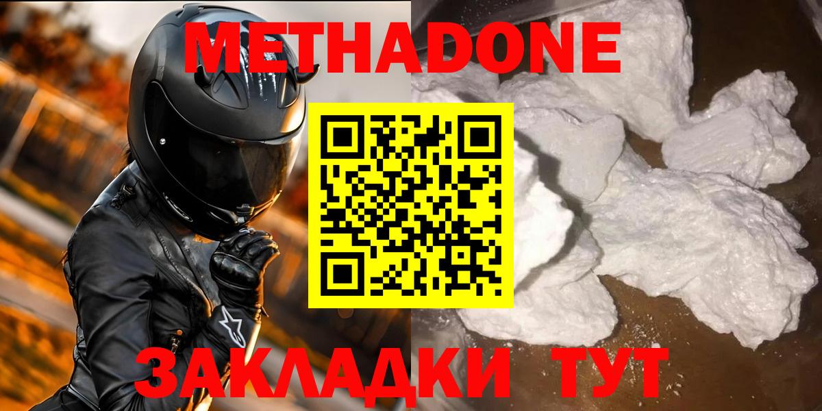 МЕТАДОН methadone Шебекино